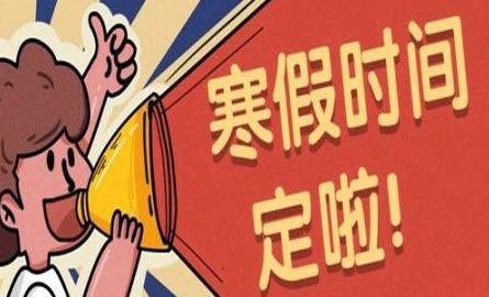 华侨大学放假时间安排_2024华侨大学寒假放假时间_华侨大学寒假放假时间2021