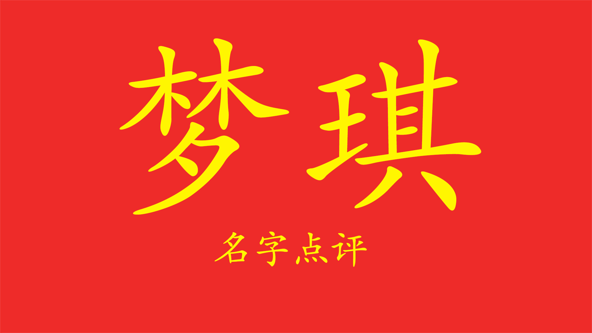 名字测与另一个人的关系_测名字和另外一个人的关系_测名字看我和ta的关系