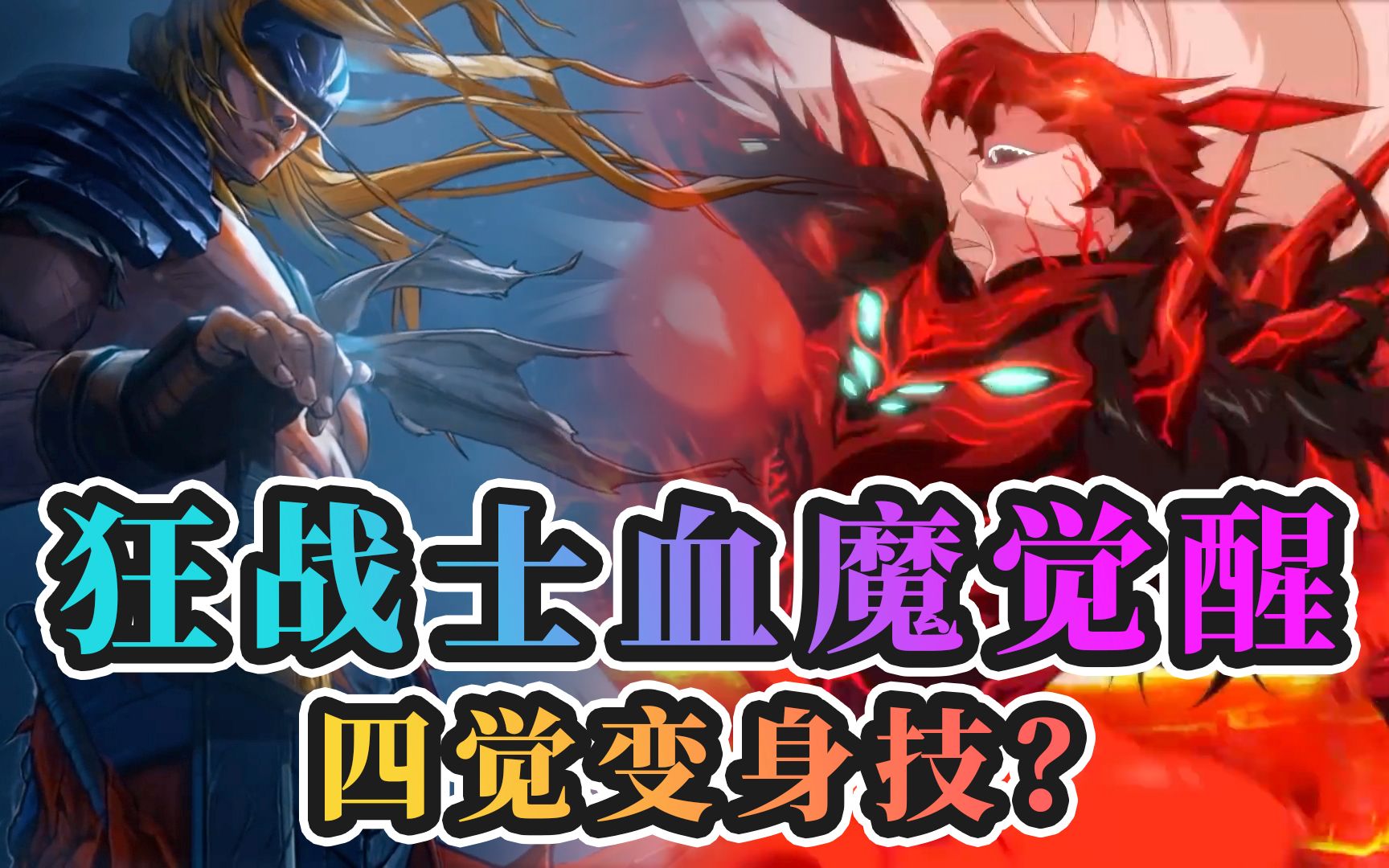 二呆觉醒后幸存的唯一战士是_纸上得来终觉浅绝知此事要躬行_狂战士二次觉要多少升