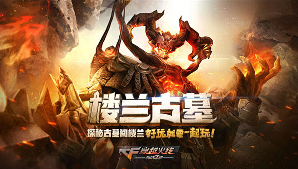 穿越火线火的时候_火线火线穿越火线_穿越火线是多少年出来的