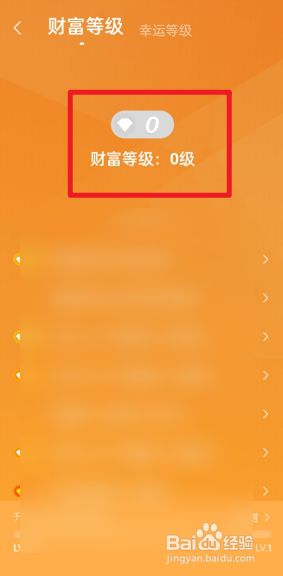陌陌财富等级刷到16级需要多少钱_陌陌刷客财富等级_陌陌刷财富等级技巧