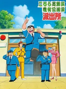 乌龙派出所漫画pdf下载_派出所漫画图片_乌龙派出所动画对应的漫画