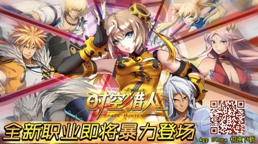 时空之战手游_时空战士手游_时空战斗