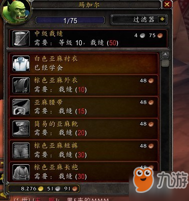 魔兽怀旧服裁缝攻略1到300_wow怀旧服裁缝1-375_魔兽世界怀旧版裁缝1-300