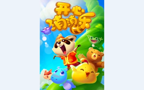 开心消消乐微博版下载_开心消消乐官网微博_微博开心消消乐