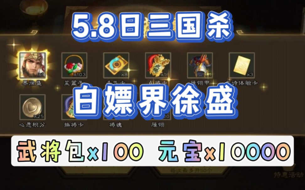 三国杀礼包领取_三国杀礼品码2020_三国杀online游卡桌游三国杀礼包领奖码