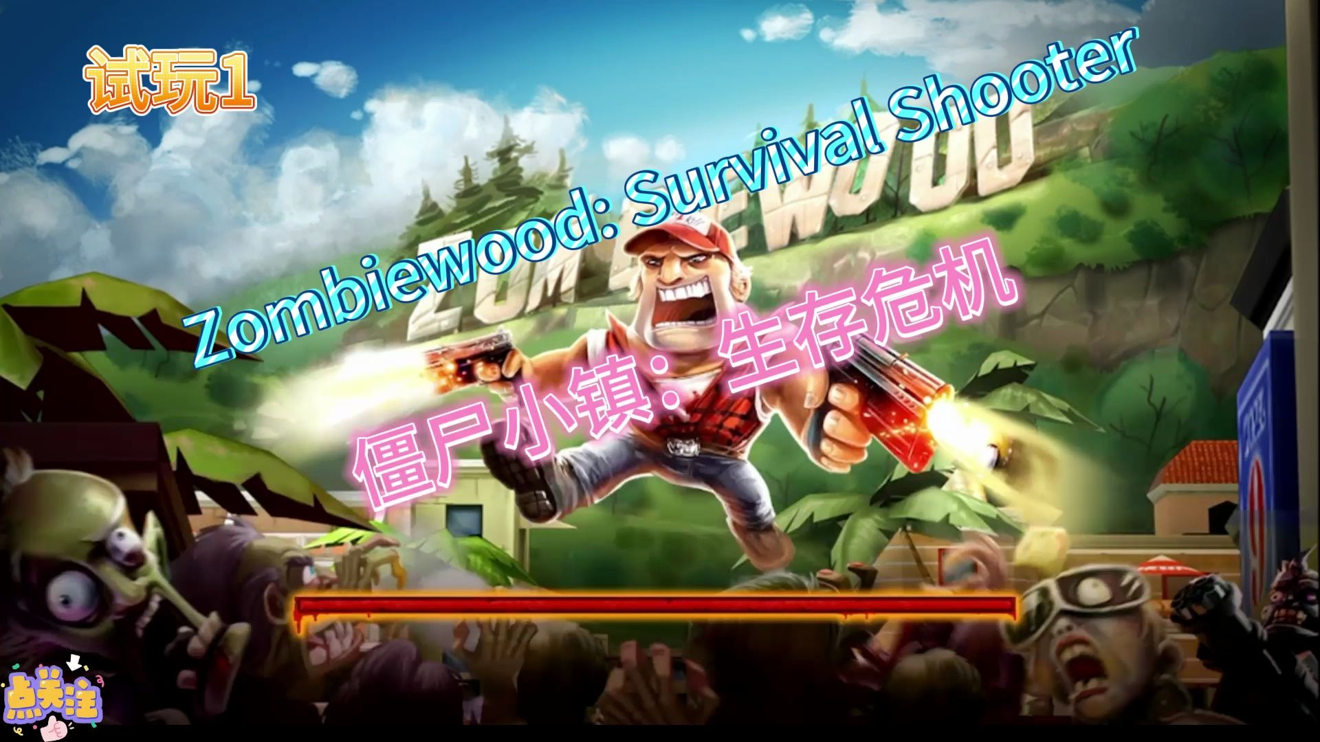 僵尸小镇桌游_僵尸小镇桌游怎么玩_僵尸小镇vr
