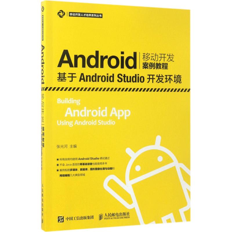 android 游戏开发入门 pdf下载-Android 游戏开发指南：从 PDF 到成功的神秘之旅