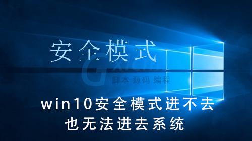 戴尔电脑开机安全模式_戴尔进安全模式去哪里修_戴尔安全模式进不去