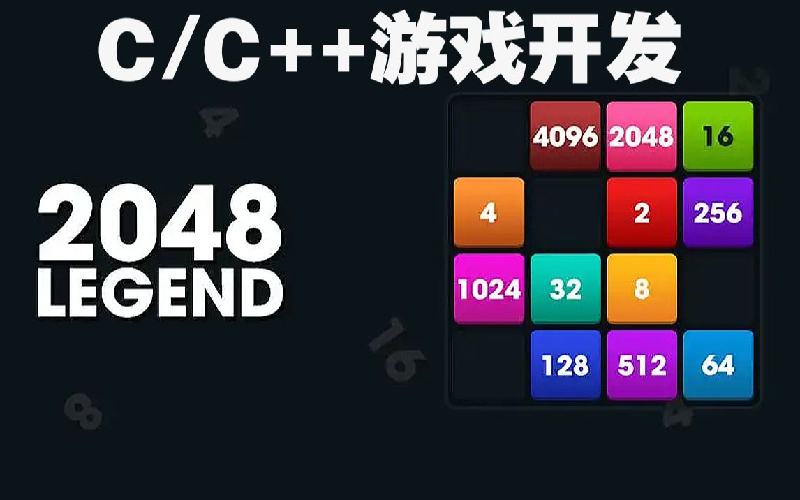 2048游戏免费下载_2048游戏app_2048游戏软件