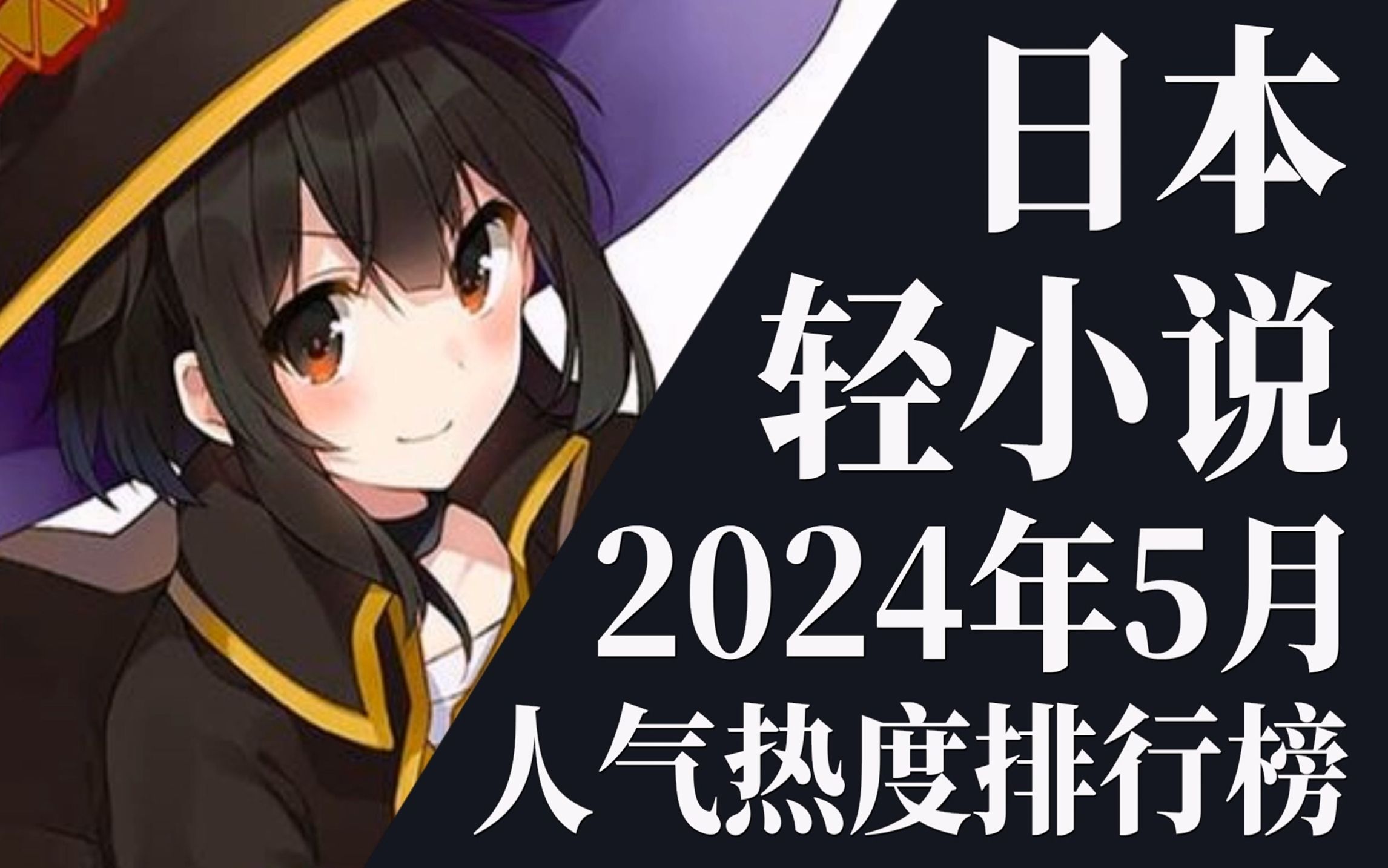 2024网游小说排行榜-2024 年网游小说排行榜出炉，这几本小说你看过吗？