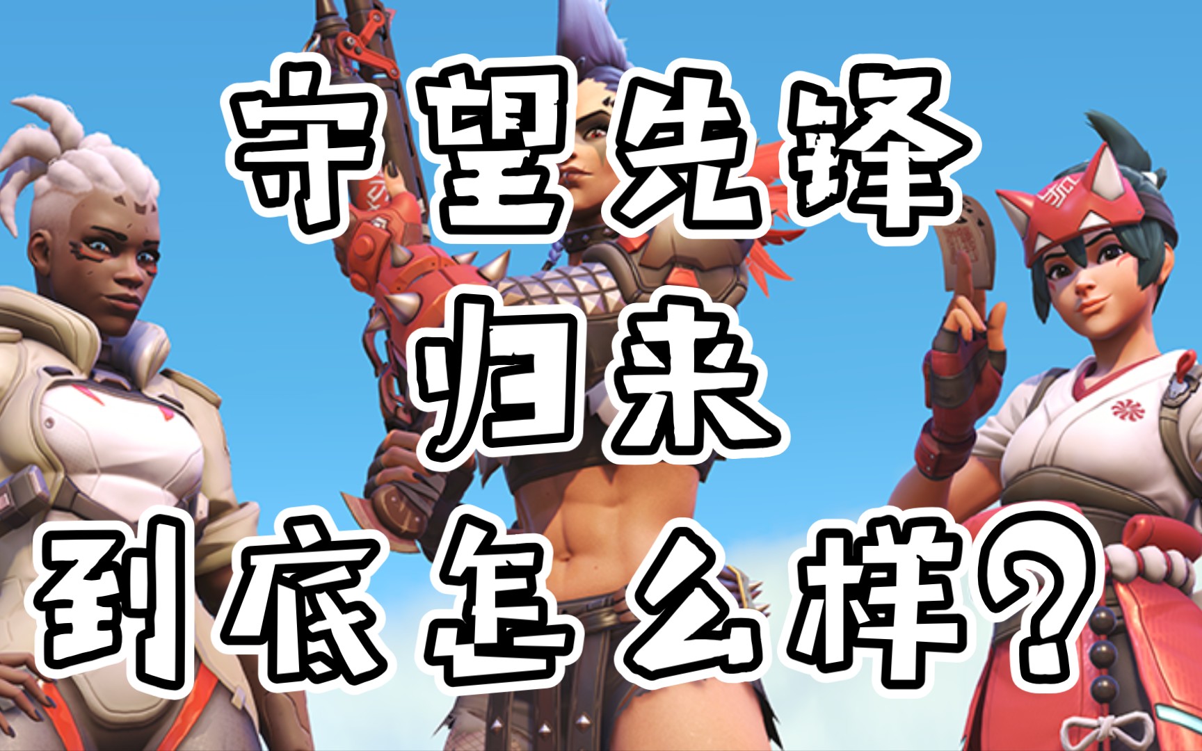 守望先锋点赞嘲讽吗_守望先锋的赞赏有什么用_守望先锋点赞有什么用
