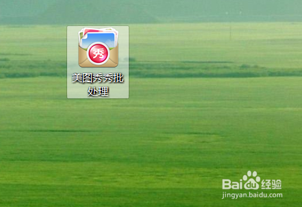 秀我p图软件_秀秀怎么p图_美图秀秀批处理在线