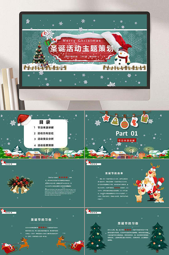 圣诞餐饮活动策划方案_餐厅圣诞节活动策划方案_餐厅圣诞节活动的策划方案