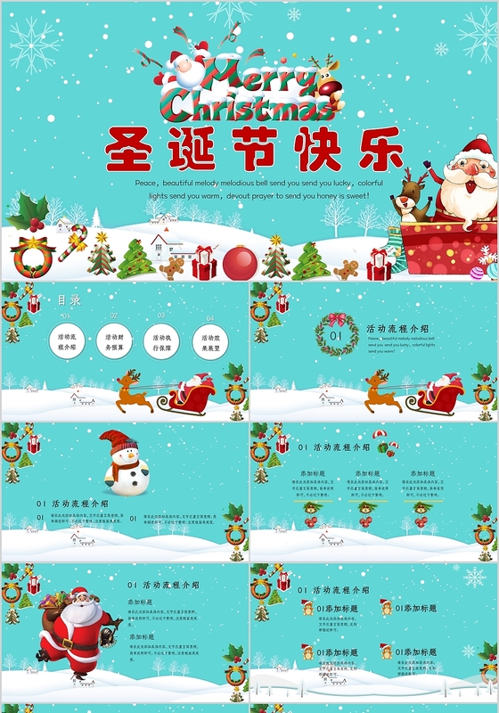 餐厅圣诞节活动策划方案_餐厅圣诞节活动的策划方案_圣诞餐饮活动策划方案