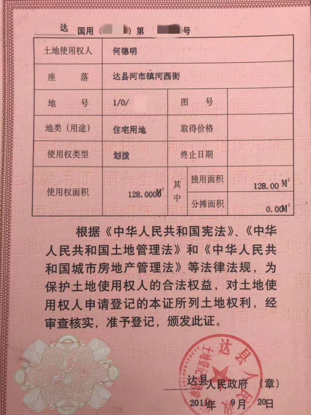 土地证上少了个人能加上吗_土地证上少一个人名怎么办_土地证上少了一块地怎么写申请