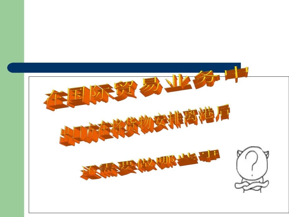 装船通知,常见以多长时间为准_装船通知的要求_装船准备就绪通知书