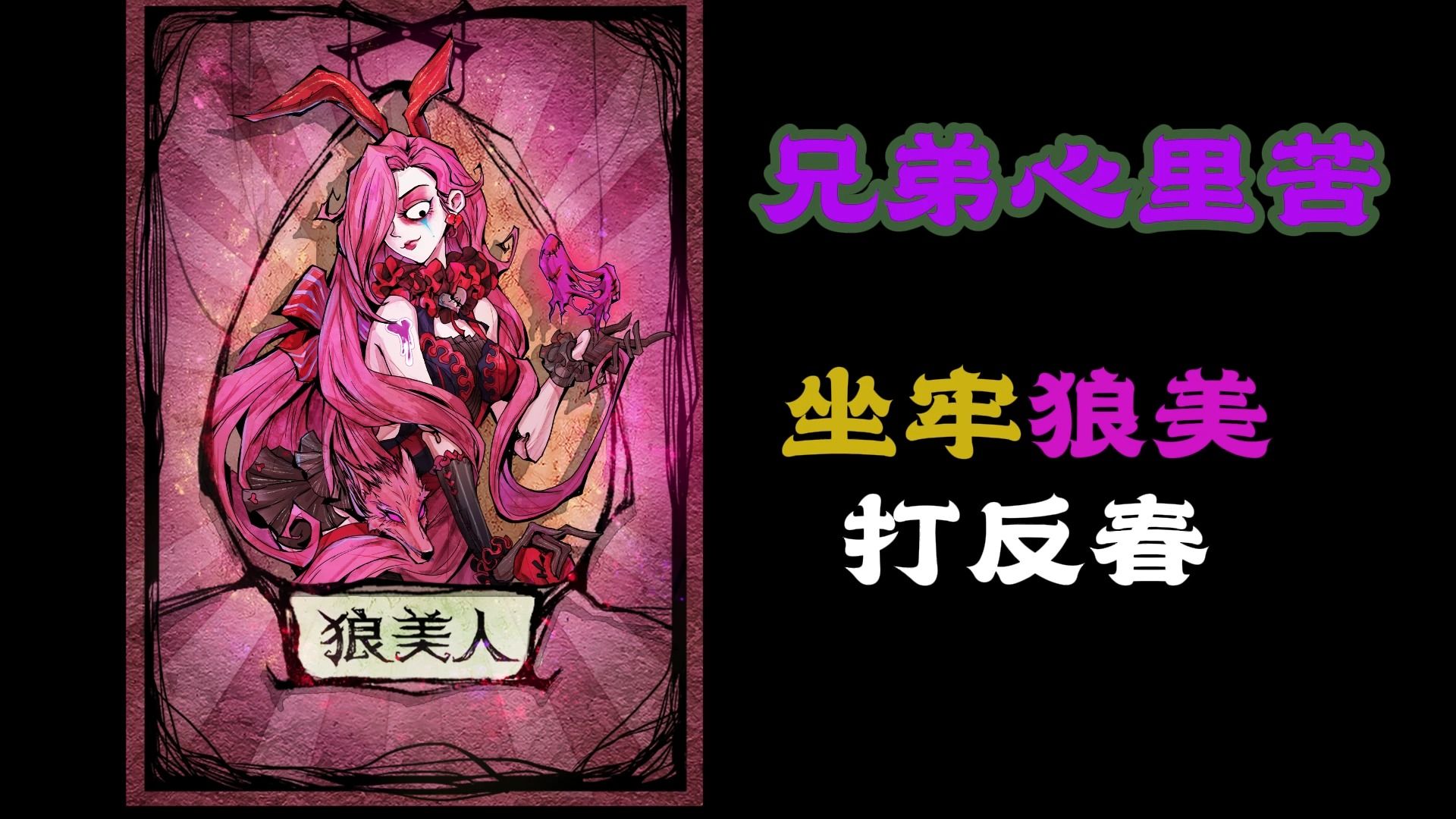 狼美人吃毒能带人吗_狼美人被毒还能带人吗_狼美人吃毒可以发动技能吗