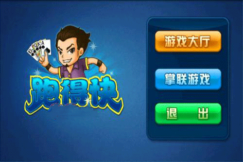 三人跑得快游戏_三人跑得快游戏规则_三人必出跑得快技巧