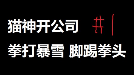 疯狂游戏大亨攻略搭配_疯狂游戏大亨 去除bug_疯狂游戏大亨2打扫卫生