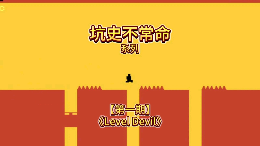 史上最坑小游戏七过关攻略_史小坑游戏在线玩_点击过关史小坑