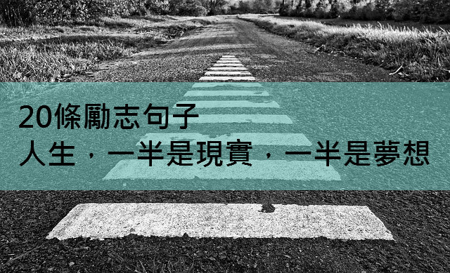 野心不够还是能力不配_野心要和能力匹配_能力配不上野心的说说