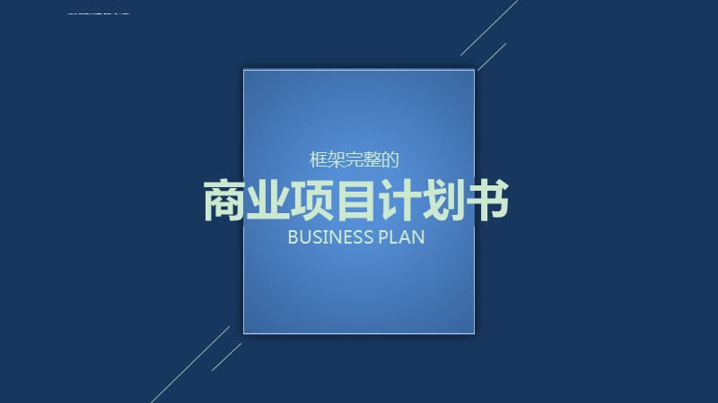境外出差计划书模板_英语培优辅差计划_二年级语文上学期培优帮差计划