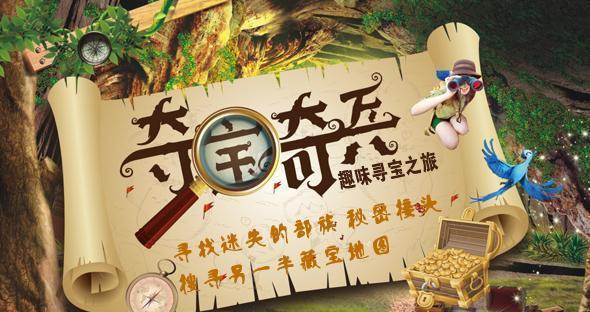 定向寻宝规则游戏有哪些_定向寻宝游戏怎么玩_定向寻宝游戏规则