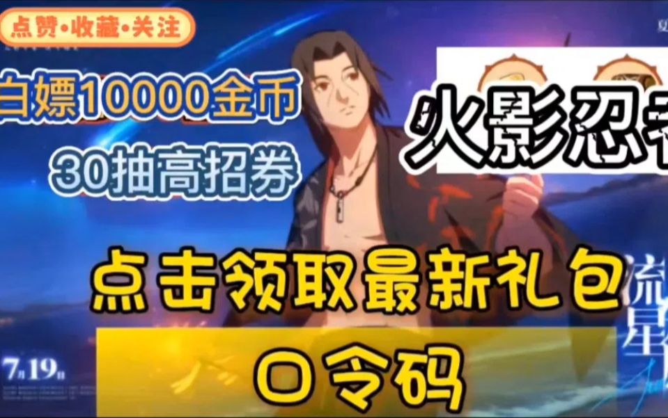火影忍者手游积分商城_火影忍者手游积分商城规则_火影忍者积分兑换忍者