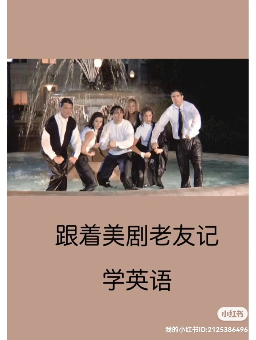 老友记下载学英语_看老友记学英语需要什么基础_看老友记学英语 软件