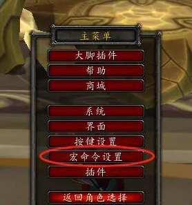 魔兽世界挂机宏_魔兽世界挂机宏 挂机就是这么简单_魔兽世界原地挂机刷怪宏