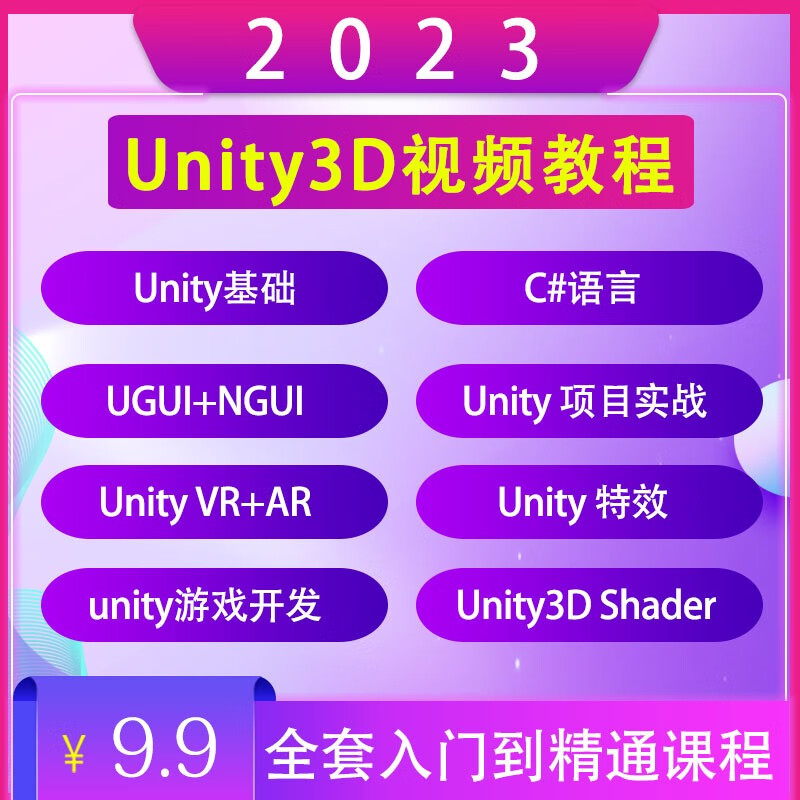 unity3d开发培训课程_u3d游戏开发培训机构_unity3d游戏开发培训视频教程