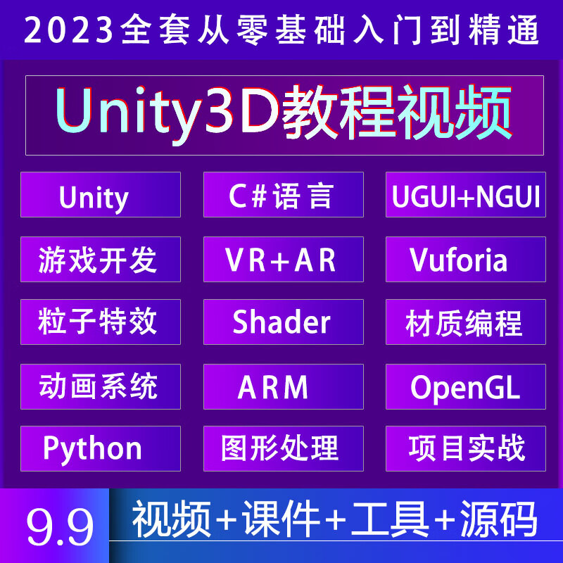 unity3d开发培训课程_u3d游戏开发培训机构_unity3d游戏开发培训视频教程