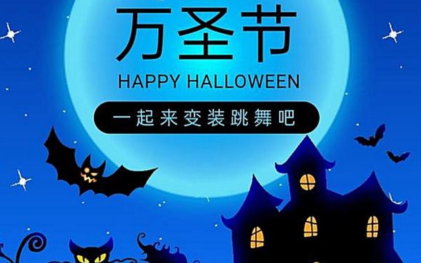 2024年万圣节几月几号_2031年万圣节_2121年万圣节