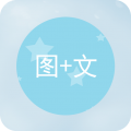 图片加文字安卓版 图片加文字安卓版