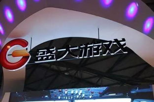 盛大游戏商