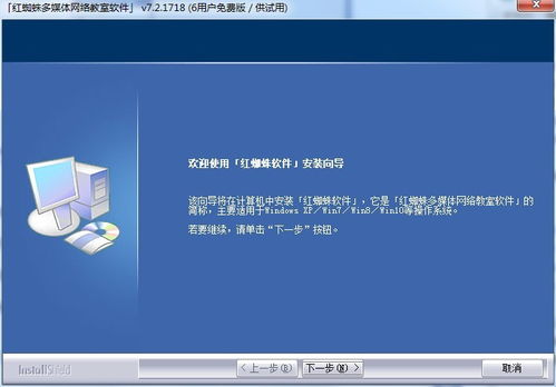 红蜘蛛电子教室