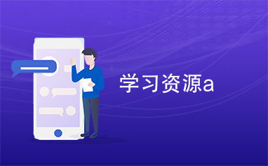 a资源