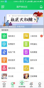葫芦侠下载安装