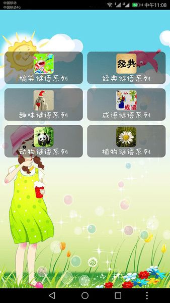 智力猜谜游戏