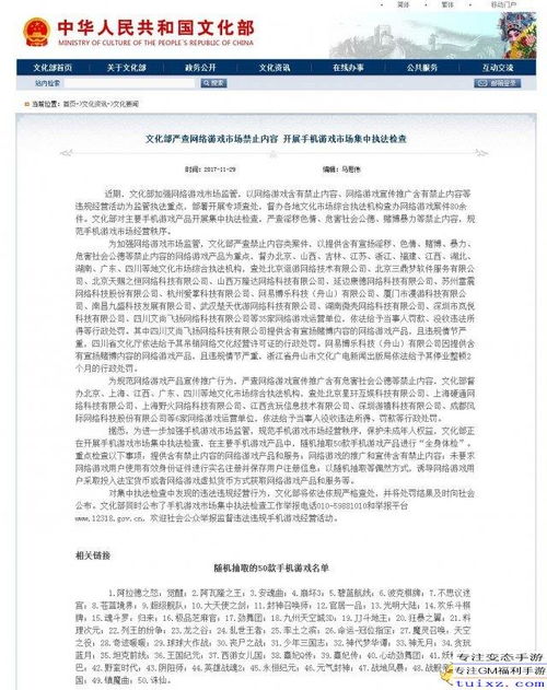 文化部网络游戏内容审查
