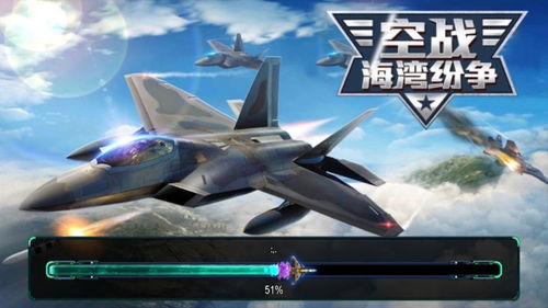 海空战游戏