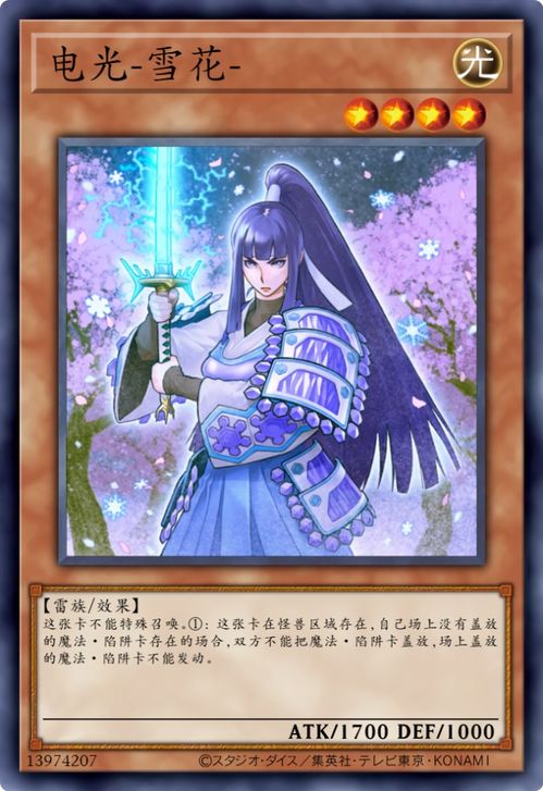 游戏王雪花,雪花之恋——勇敢追梦的少女与她的爱情传奇