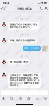 网易游戏面试邀请,揭秘游戏行业精英选拔之路