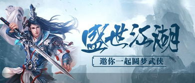 武侠游戏手游,探寻武侠手游的传奇世界