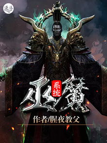 巫魔游戏,挑战与荣耀的巅峰对决