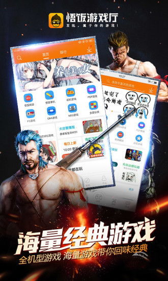 悟饭游戏厅ios免费版,带你重返游戏时光